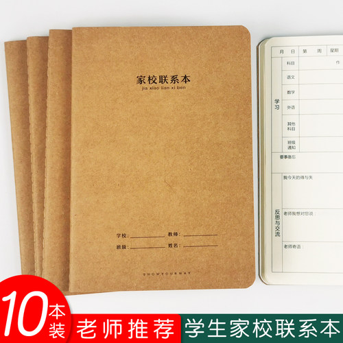 加厚牛皮封面家校联系本初中小学生三四五年级家庭作业登记本大号16k小号32k作业记录本