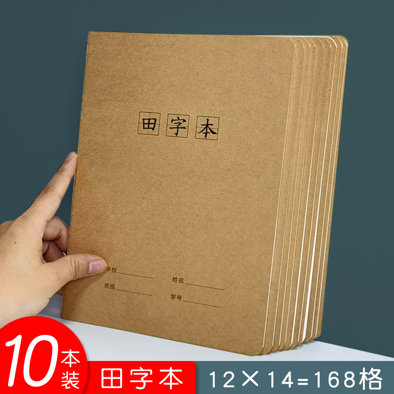 16k大本田字格本语文作业写字本