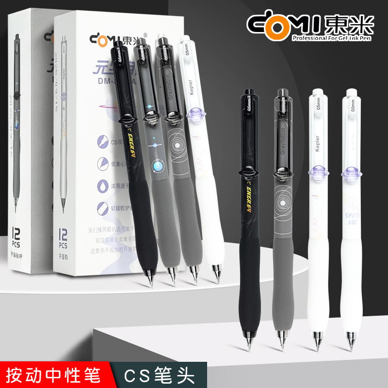 东米dm-899a元宇宙按动中性笔cs双珠浓黑速干碳素水笔低重心0.5mm刷题笔学生考试专用笔ins高颜值签字笔