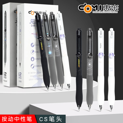 东米dm-899a元宇宙按动中性笔cs双珠浓黑速干碳素水笔低重心0.5mm刷题笔学生考试专用笔ins高颜值签字笔