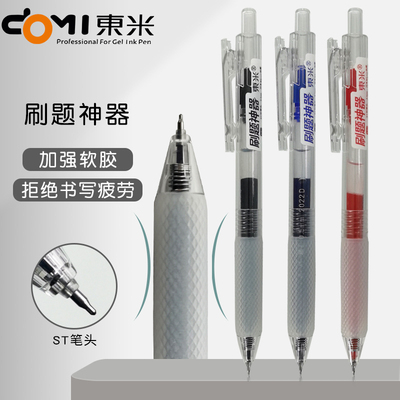 东米按动笔学霸巨能写黑笔中性笔刷题神器st笔头可换替芯928大容