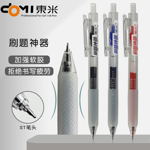 东米按动式中性笔刷题大容量