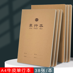 a4牛皮单行本笔记本子加厚练习本初中生大学生考研大号简约横线本记事本缝线软面抄作业本单行簿大本练习簿