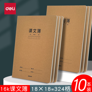 16k牛皮课文本小学生一二三四年级统一标准作业本初中生高中生方格本语文练习本课堂作业笔记本子