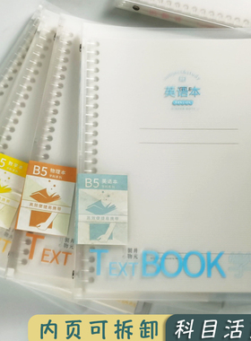 科目活页笔记本初中高中学生课堂练习本分科目语文数学英语物理七年级学科本可拆卸作业本B516K加厚