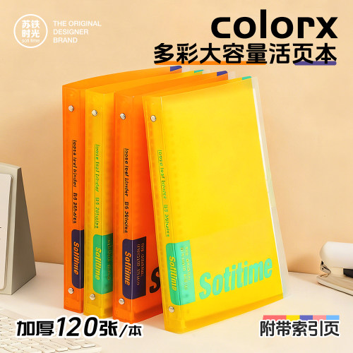 苏铁时光COLORX活页本B5彩色索引标签笔记本16k活页夹加厚大容量硬壳多巴胺可拆卸高颜值ins风