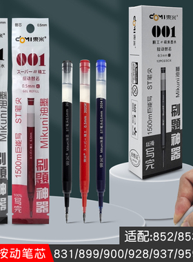 东米按动笔替芯dm001巨能写大容量928原装笔芯0.5ST针管头替换芯mikuni黑色红色蓝色900笔芯刷题神器