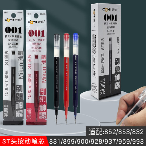 东米按动笔替芯dm001巨能写大容量928原装笔芯0.5ST针管头替换芯mikuni黑色红色蓝色900笔芯刷题神器