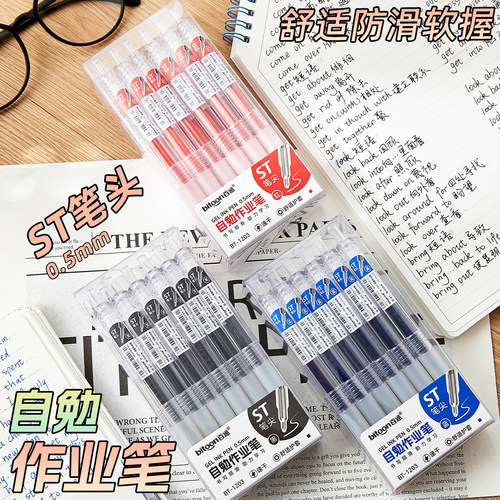 百通刷题笔专用高颜值速干ST笔尖按动中性笔学生用自勉考试笔顺滑0.5笔芯黑色水性签字笔水笔碳素黑笔