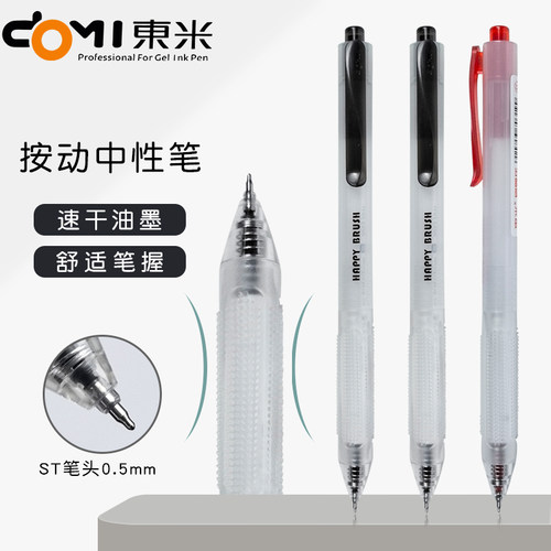 东米新款中性笔DM-983刷题乐按动中性笔学生刷题笔st双珠考试专用顺滑速干黑色水笔碳素笔可替换笔芯签字笔