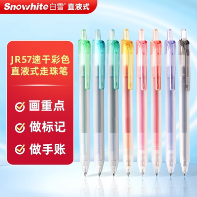白雪直液式按动中性笔彩色手账笔套装划重点标记用笔0.5mm顺滑碳素水笔学生考试刷题写作业子弹头黑笔走珠笔