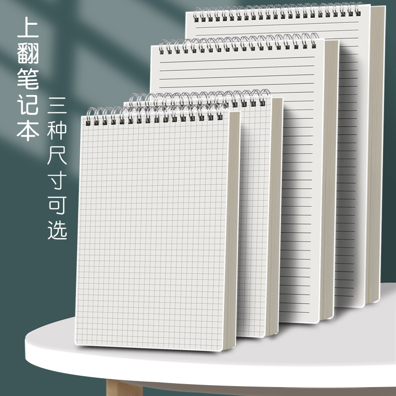 学生上翻线圈本笔记本子b5网格