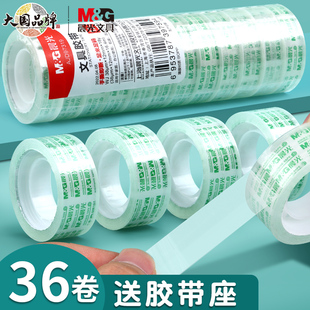 晨光透明胶带小卷胶条学生用宽胶纸12mm细窄强力高粘度超强切割器办公封口文具小号胶布错题不留胶可粘字神器