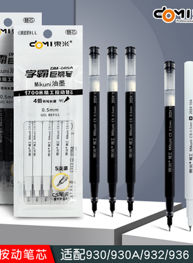 东米005按动笔芯CS笔尖dm930/930A/932/936原装替芯大容量刷题笔替换芯蓝黑红色宝特瓶替芯笔芯0.5mm速干