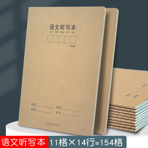 加厚16k语文听写本12mm14mm方格本子小学生一二三年级专用每日听写本生字词默写本统一标准作业本