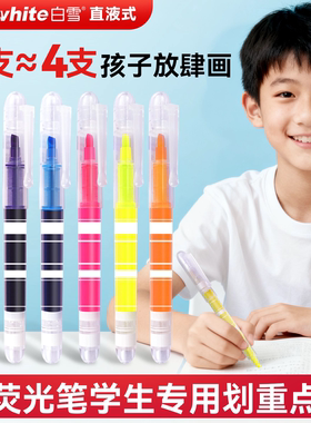 白雪直液式软头荧光记号笔多巴胺色系彩色荧光标记笔小学生用糖果色粗划重点手账笔莫兰迪黄色系大容量PVP525