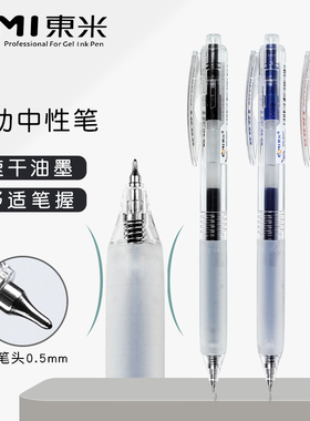 东米DM-907速滑黑笔按动式中性笔CS双珠速干刷题笔学生中考高考考试专用笔0.5mm碳素水笔标注批改红笔蓝笔