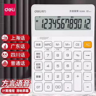 计算器方言真人语音计算器办公用大号大屏幕大按键带语音款计算器办公室用带声音会计专用多功能计算机器