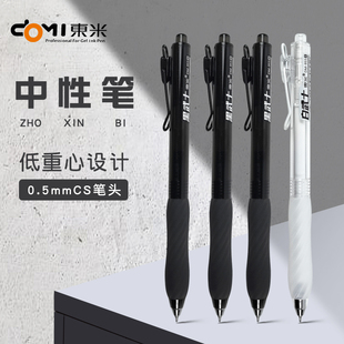 东米955低重心按动中性笔黑笔初中高中学生刷题笔CS笔头蓝色红色批改标记考试用笔速干顺滑好写高颜值ins风