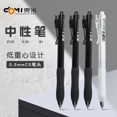 东米955低重心按动中性笔黑笔初中高中学生刷题笔CS笔头蓝色红色批改标记考试用笔速干顺滑好写高颜值ins风
