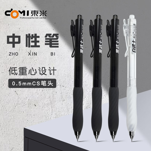 东米955低重心按动中性笔黑笔初中高中学生刷题笔CS笔头蓝色红色批改标记考试用笔速干顺滑好写高颜值ins风