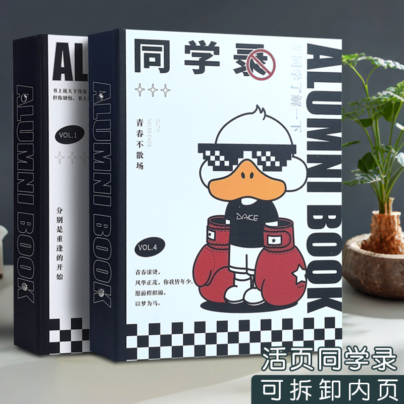 创意同学录2026年新款ins高颜值网红毕业纪念册活页可拆卸留言册小学生六年级初中生通讯录小众高级感