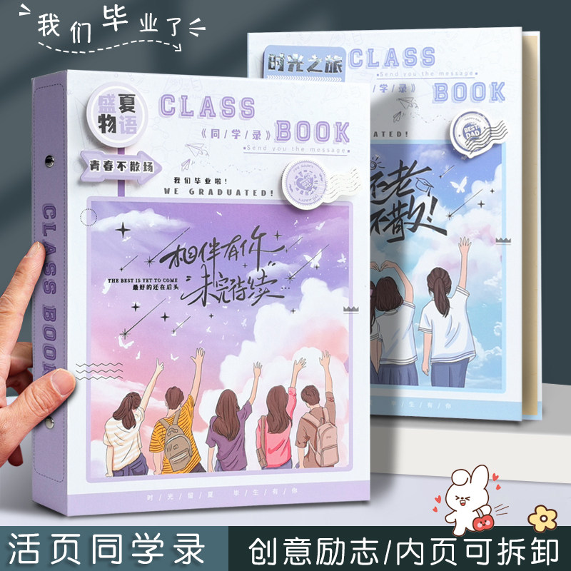 韩版同学录ins风高颜值网红毕业成长纪念册活页可拆卸通讯录小学生六年级初中生小众不撞款留言本ing风