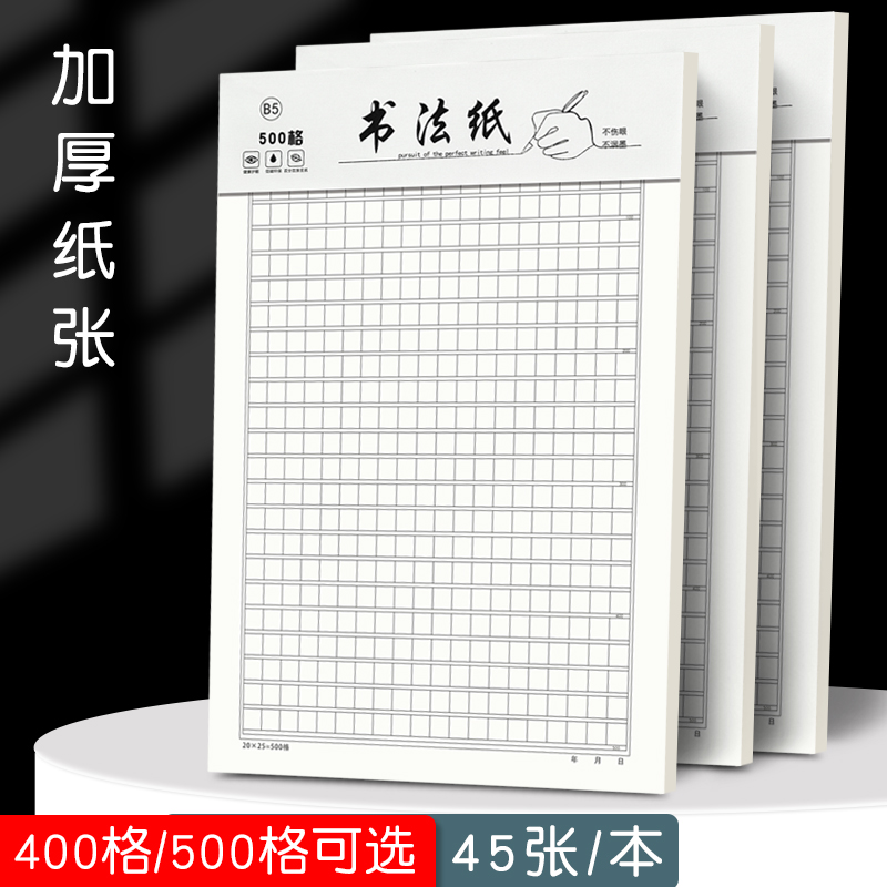 加厚16k作文原稿纸400格学生中高考500格考试文稿纸考研论文申论方格练习纸党员入党申请书信纸小学生方格纸