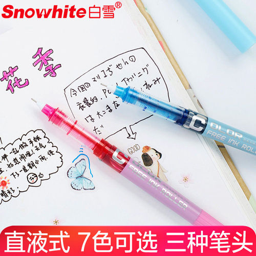 白雪直液式签字笔彩色彩色水笔