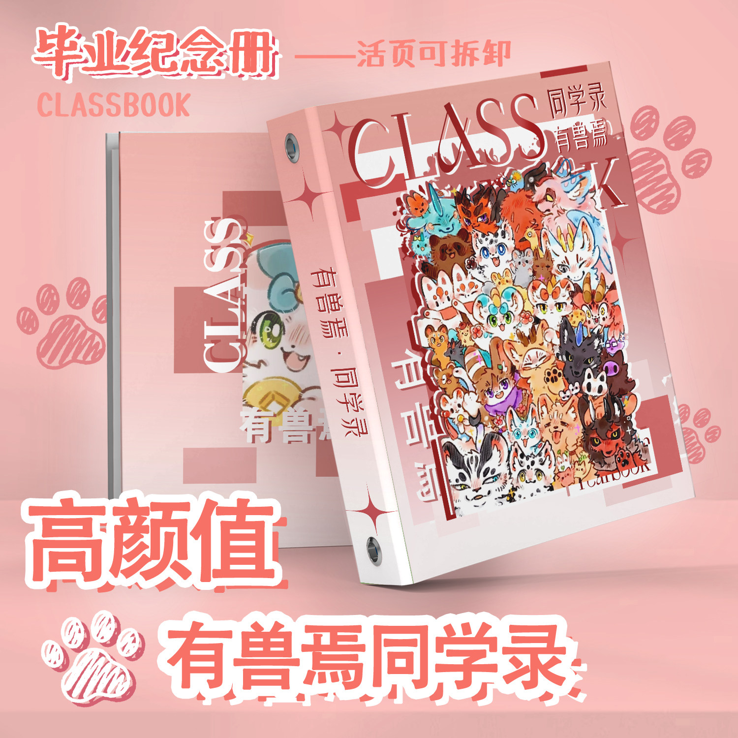 有兽焉周边同学录26年新款小学生六年级动漫不撞款毕业纪念册豪华