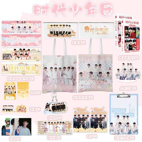 TNT时代少年团周边同款明信片