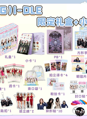GIDLE女娃限定礼盒周边写真PB画册帆布书包钥匙扣挂件收藏大礼盒