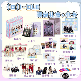 GIDLE女娃限定礼盒周边写真PB画册帆布书包钥匙扣挂件收藏大礼盒