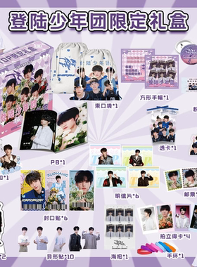 TOP登陆少年团限定礼盒TF家族三代小卡周边苏新皓张极左航专辑