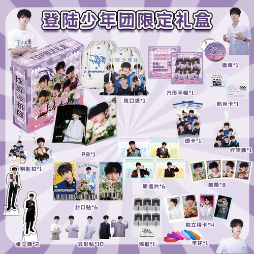 TOP登陆少年团限定礼盒TF家族三代小卡周边苏新皓张极左航专辑
