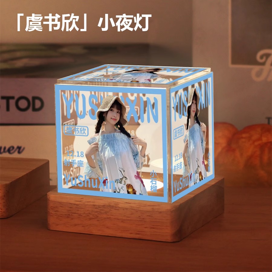 虞书欣同款周边卧室小夜灯摆件叶舒华高级感生日礼物送女生应援盒