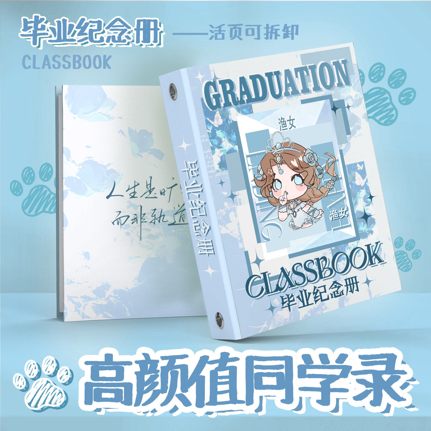 第五人格渔女周边同学录26小学生六年级ing风小众动漫豪华纪念册