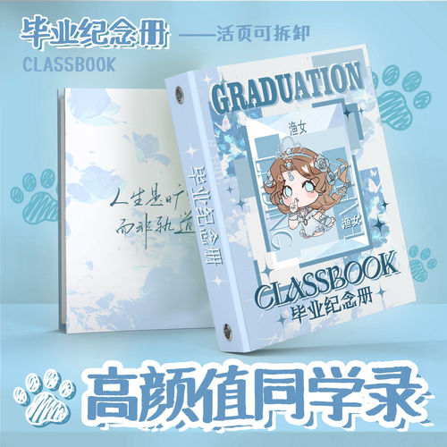 第五人格渔女周边同学录26小学生六年级ing风小众动漫豪华纪念册