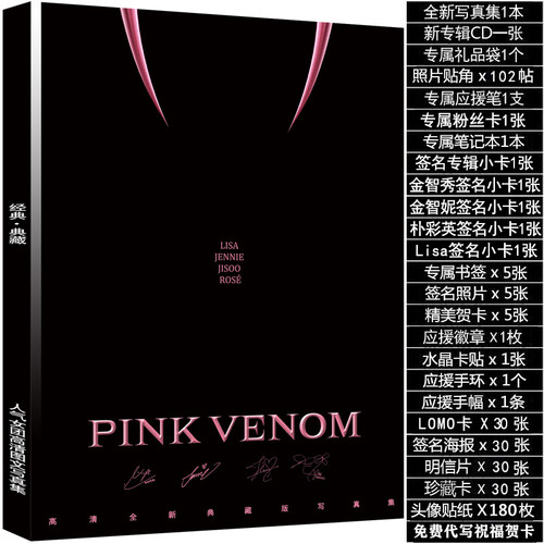 BLACKPINK专辑周边写真集