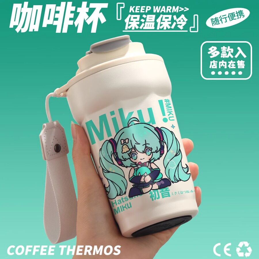 初音未来周边miku谷子原创同人可爱不锈钢保温杯咖啡水杯牛奶杯子