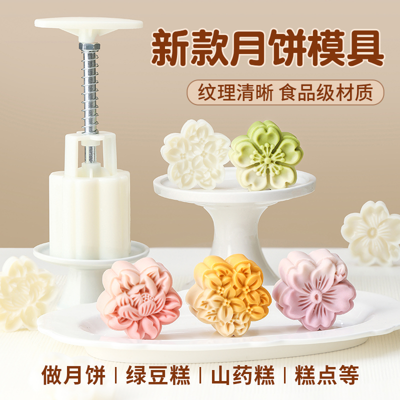 月饼模具新款冰皮手压式家用按压烘焙糕点磨具绿豆山药糕75克50g