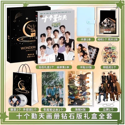 十个勤天李耕耘王一珩周边写真集海报立牌钥匙扣徽章相框礼包小卡
