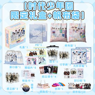 时代少年团应援礼盒周边写真集礼包歌词本明信片宋亚轩马嘉祺立牌