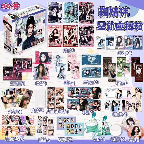 鞠婧祎周边星轨限定礼盒写真歌词本画册帆布袋礼包钥匙扣礼盒