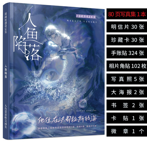 人鱼陷落画册画册白楚年兰波周边