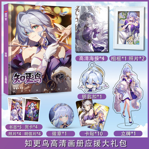 知更鸟个人周边画册海报小卡徽章相框钥匙扣立牌应援礼包礼盒