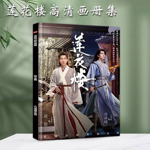 立牌成毅曾舜晞周边剧照海报照片钥匙扣立牌卡贴徽章大礼包