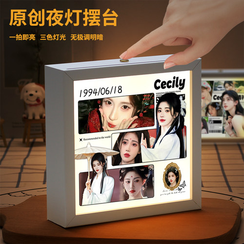 鞠婧祎周边同款小夜灯相框摆件生日礼物送女生闺蜜粉丝应援灯光画