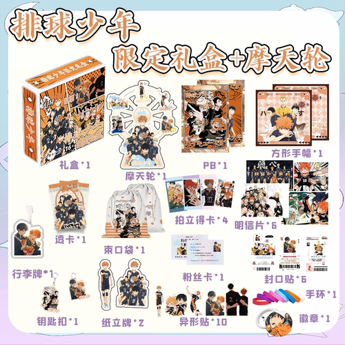 排球少年限定礼盒周边日向翔太影山飞雄动漫写真PB画册帆布包礼包