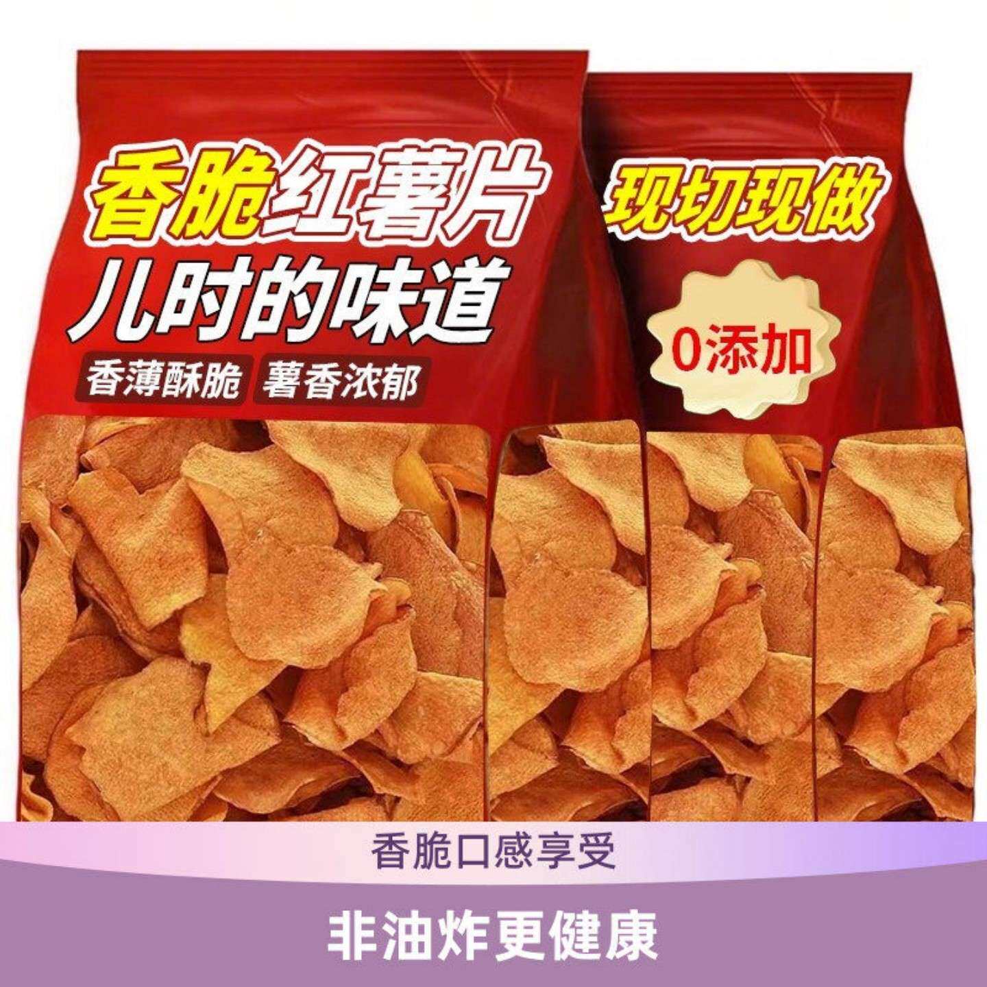香脆烤红薯片重2斤装非油炸碳烤农家手工地瓜干红薯干儿童零食